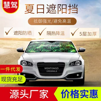 

Automobile Sunshade Car Cartoon Shading Front Folding of the Thermal Insulation Film Bubble Foil Shading Car Mounted Sun Block