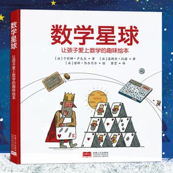 

Mathematical Planet Picture Book Math Fun Story Book Thinking Picture Child Early Learning Enlightenment Mathematics Books