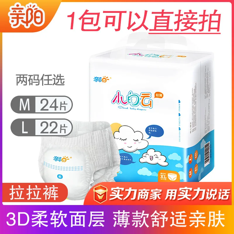 

Qin yang Small White Clouds Full Core Ultra-Thin Pull up Diaper M24 L22 Infant Baby Diapers Growth Toddler Pants