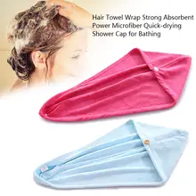 Полотенце Для Волос обертывание сильная впитывающая сила микрофибра Быстрый сушильный Душ крышка для купания инструменты для волос шапочка для душа полотенце для волос красота