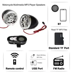 Мотоцикл Mutilmedia MP3-плеер колонки аудио FM радио охранная сигнализация беспроводной BT пульт дистанционного управления с USB TF слот для карт