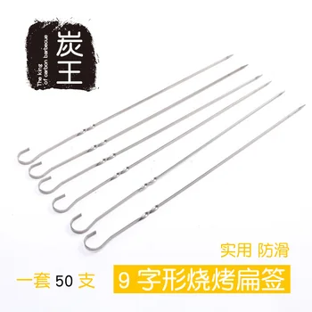 

40cm hanging furnace special flat stainless steel barbecue stick 9-shaped BBQ needle thickened hanging filling hook 50pcs