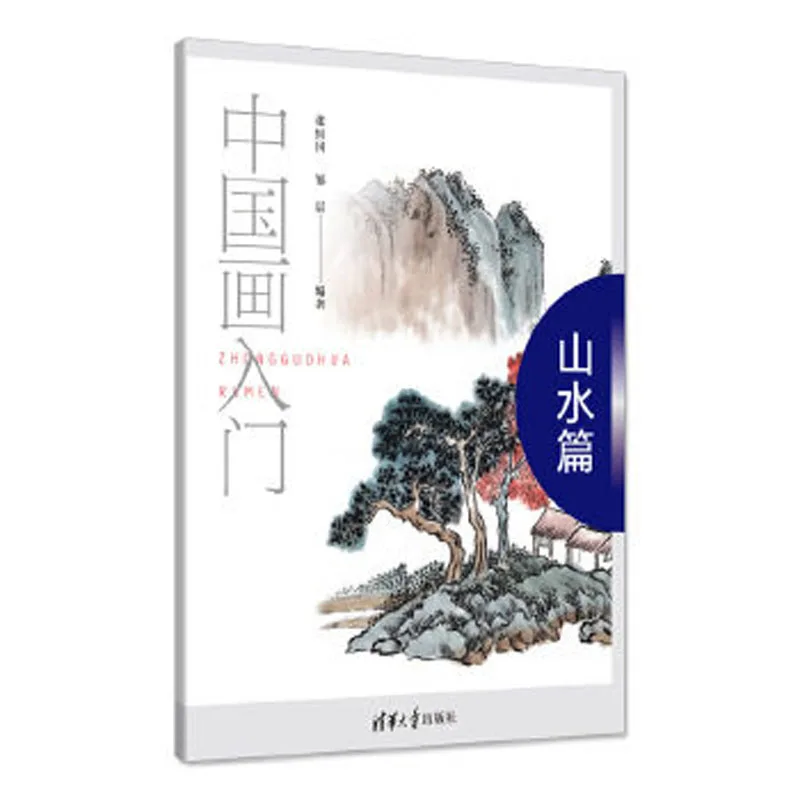 Информация о китайской пейзажной живописи художественная книга для начинающих |
