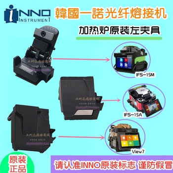 

INNO IFS-15 View 1 View 3 View 5 View 7 M7 View 4S fiber fusion splicer heating furnace bracket Heater fiber holder Fiber clamp
