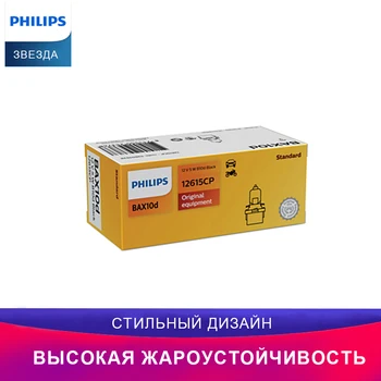 

PHILIPS 12615CP BAX 12V 5W B10D черный Vision галоген внутреннее освещение Сигнальная лампа Аксессуары для автомобильных ламп