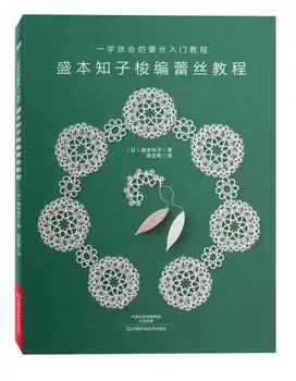 

Sheng Zhichen shuttle lace tutorial book for beginners Tissue lace handmade textbook