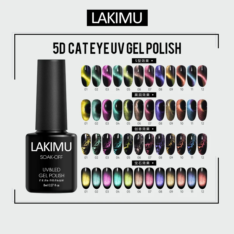 Lakimu 8 мл мерцающий Гель лак для ногтей кошачий глаз замачиваемый MagnicCat Eye УФ дизайн