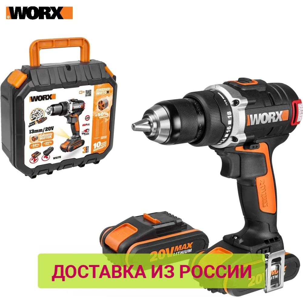 Дрель шуруповерт аккумуляторная WORX BL WX175 20В бесщеточная 2Ач x2 кейс|Электрические