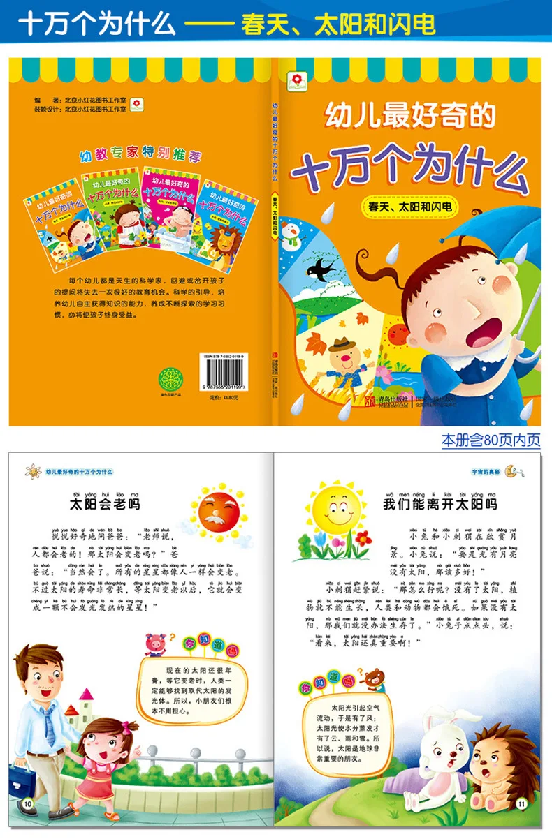 Barony детские книги полный комплект 4-это детские курьезные 100000 почему Детская энциклопедия все 320 странице