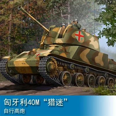 Trumpeter hobbyboss 1/35 венгерский самоходный пистолет 40 м для охоты 83829 |