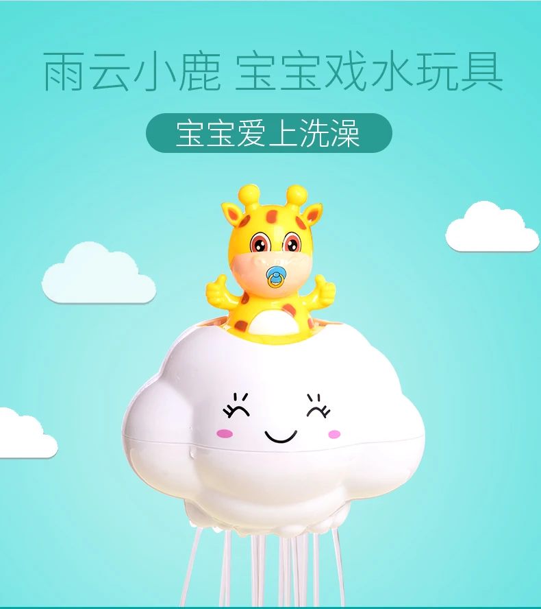 Douyin облако и дождевая вода игрушки Олень Дети утка игрушки детские унисекс для ванной есть ванна