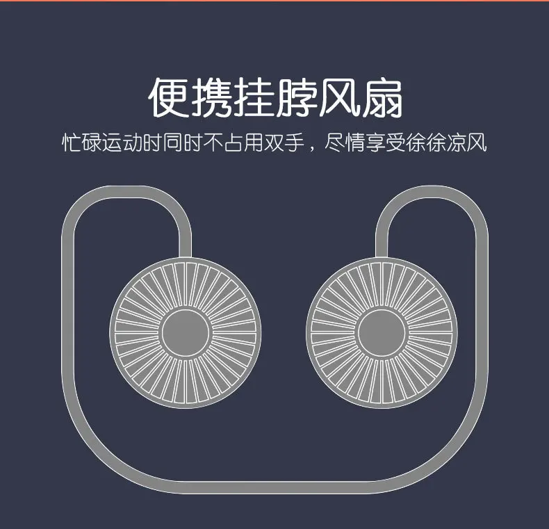 懒人挂脖风扇