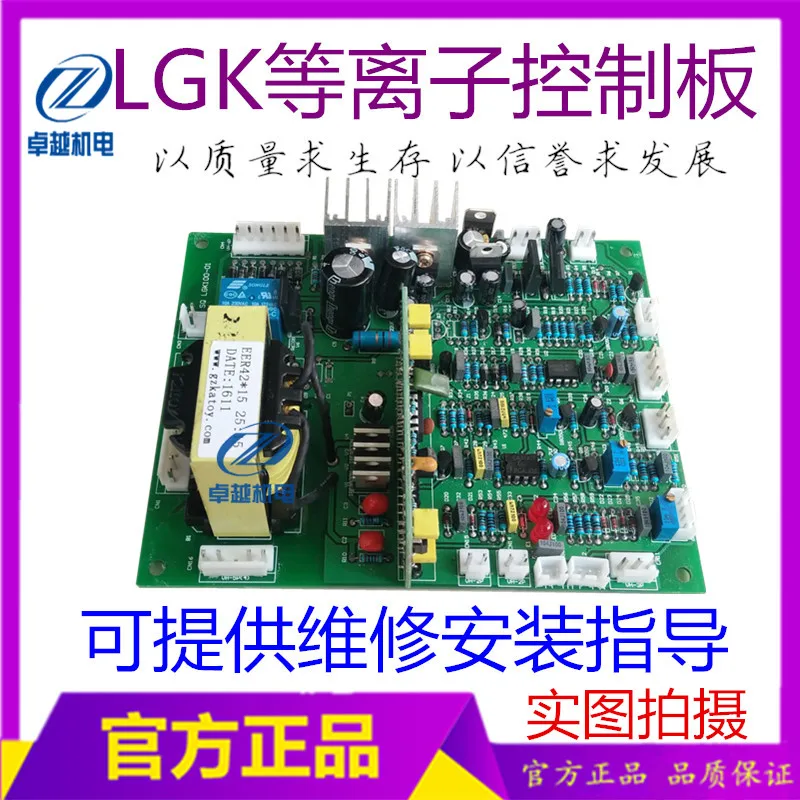LGK80 100 120 плазменной резки машина управления плата, монтажная плата универсальная новая материнская плата