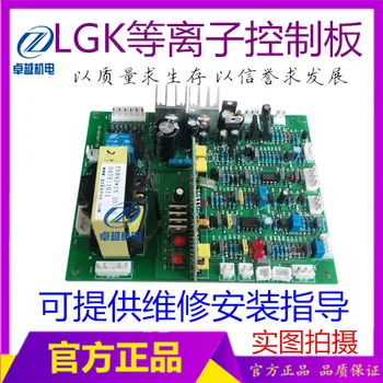 

LGK80 100 120 Plasma Cutting Machine Control Board Circuit Board Universal New Motherboard