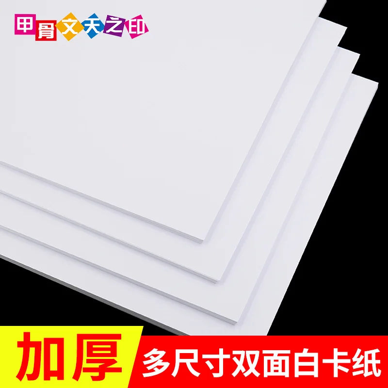 

Jia Gu Wen tian zhi yin A4 White Card Paper Children DIY Card Paper Thick Cardboard A3 White Card Paper White A4