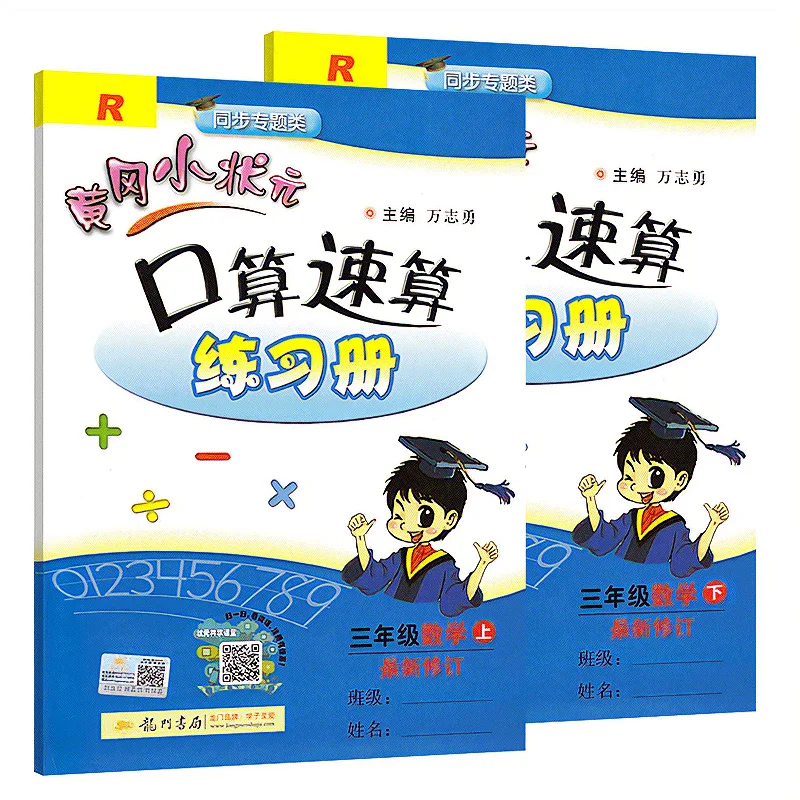 

2 книги/Набор для начальной школы 3-6 классов Huanggang Быстрый расчет учебник для обучения математике домашней работы после занятий учебник для упражнений