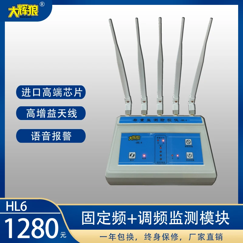 

HL8 weighbridge monitor anti-remote jammer Weighing monitor anti-control instrument full frequency