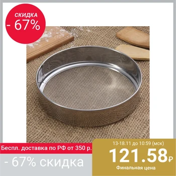 

Sieve "Metallic", d = 19 cm