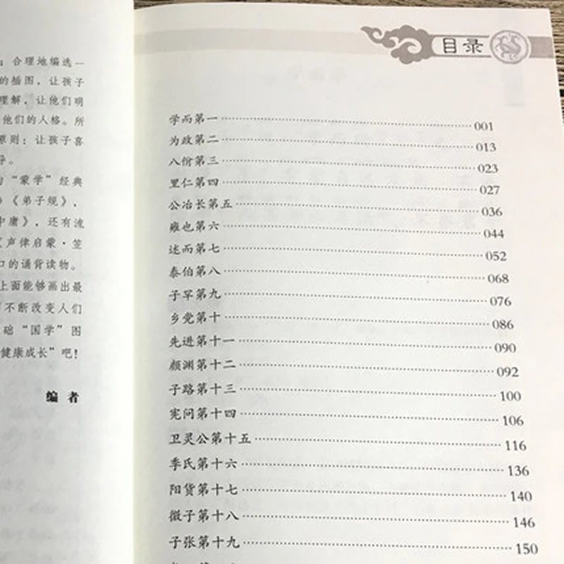 The Analects of Confucius Genuine Original Complete Works Phonetic Reading Books Accessibility Course Enlightenment Classic The Analects of Confucius Genuine Original Complete Works Phonetic Reading Books Accessibility Course Enlightenment Classic