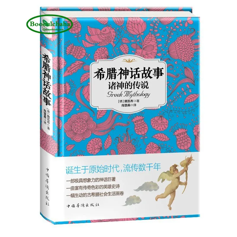 

Greek Mythology :the legend of the gods western story book Chinese edition