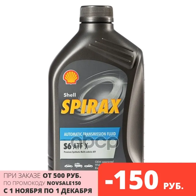 Масло Atf Dexron Vi Toyota Ws Mercon Lv Синтетическое Spirax S6 X 1 Л Shell арт. 550046519 | Автомобили и
