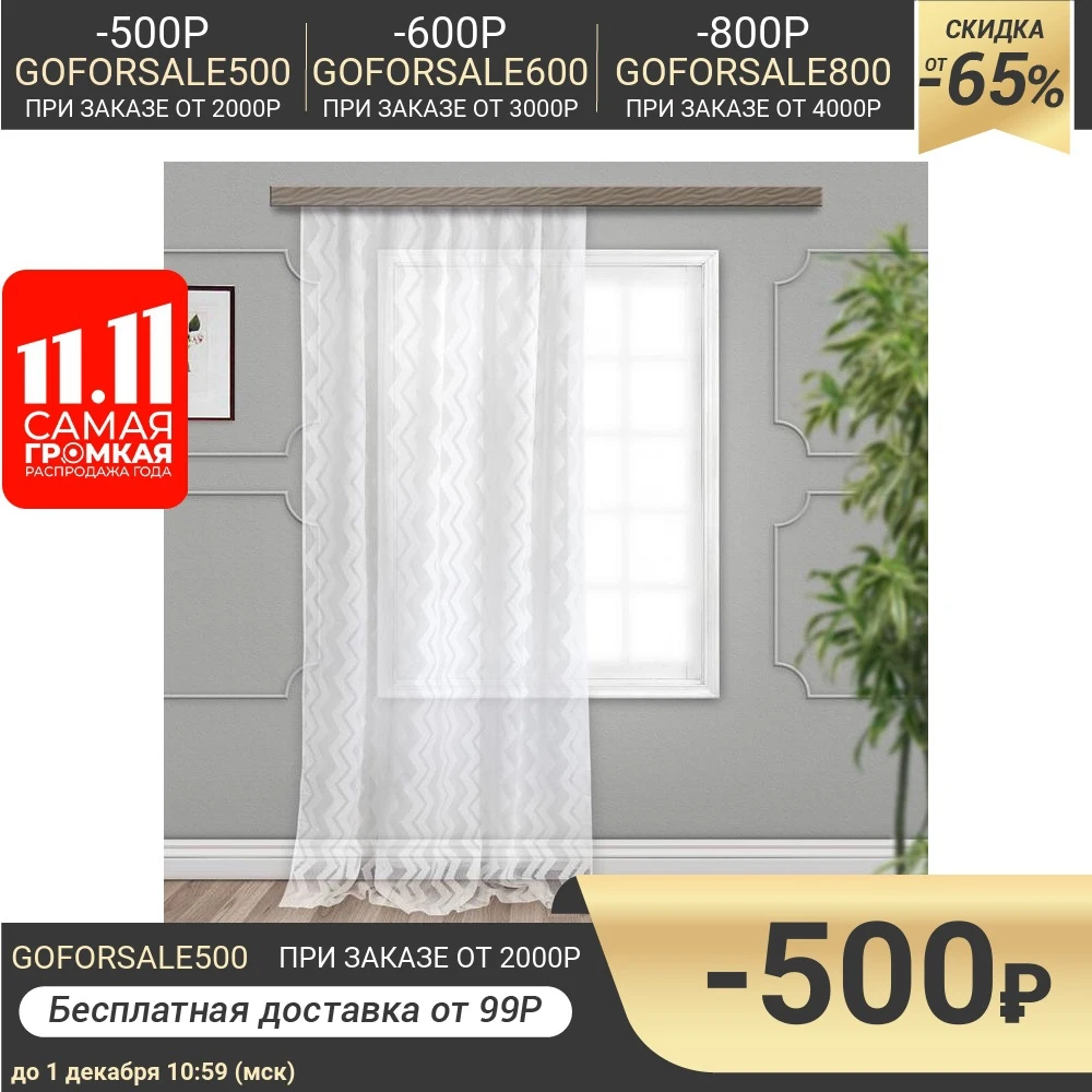 Штора Тюль лен деворе Бесконечность JYB006 300х275 см белый пэ 100% 5132129 | Дом и сад