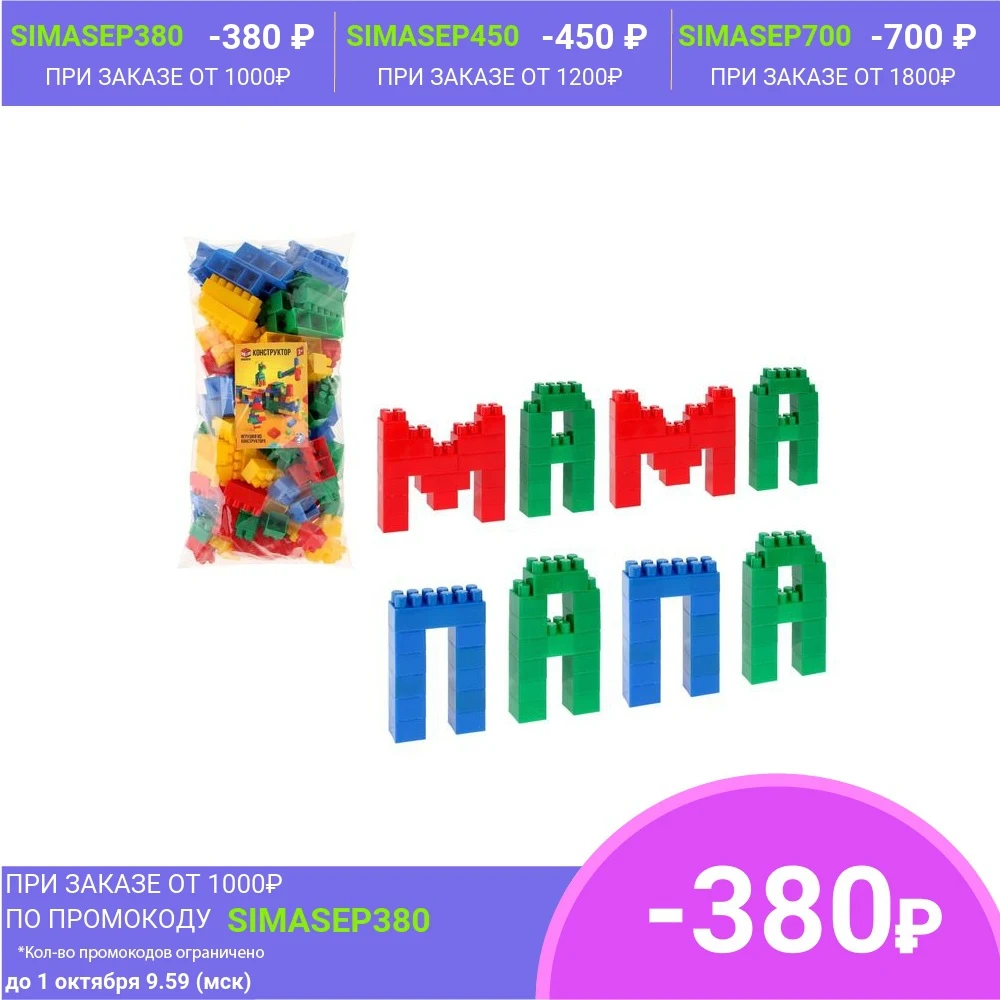 Конструктор №3 универсальный 120 деталей | Игрушки и хобби