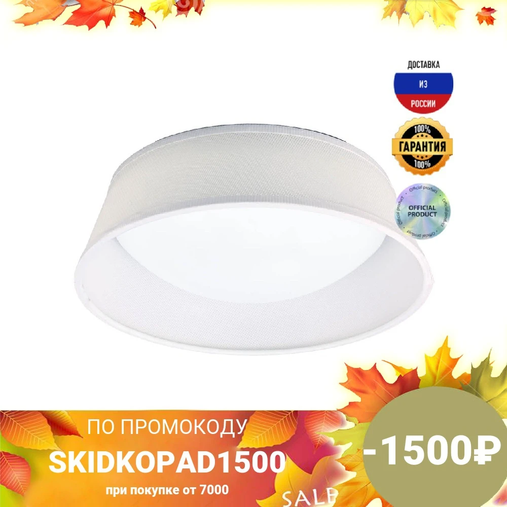 Потолочный светильник Mantra Nordica 4960E белый IP20 | Освещение