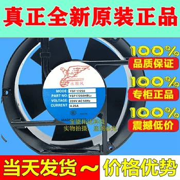 

Freeshipping YSF17250HSL2 HBL2 17CM 220V 17250 Cooling Fan Fan Jianxinda