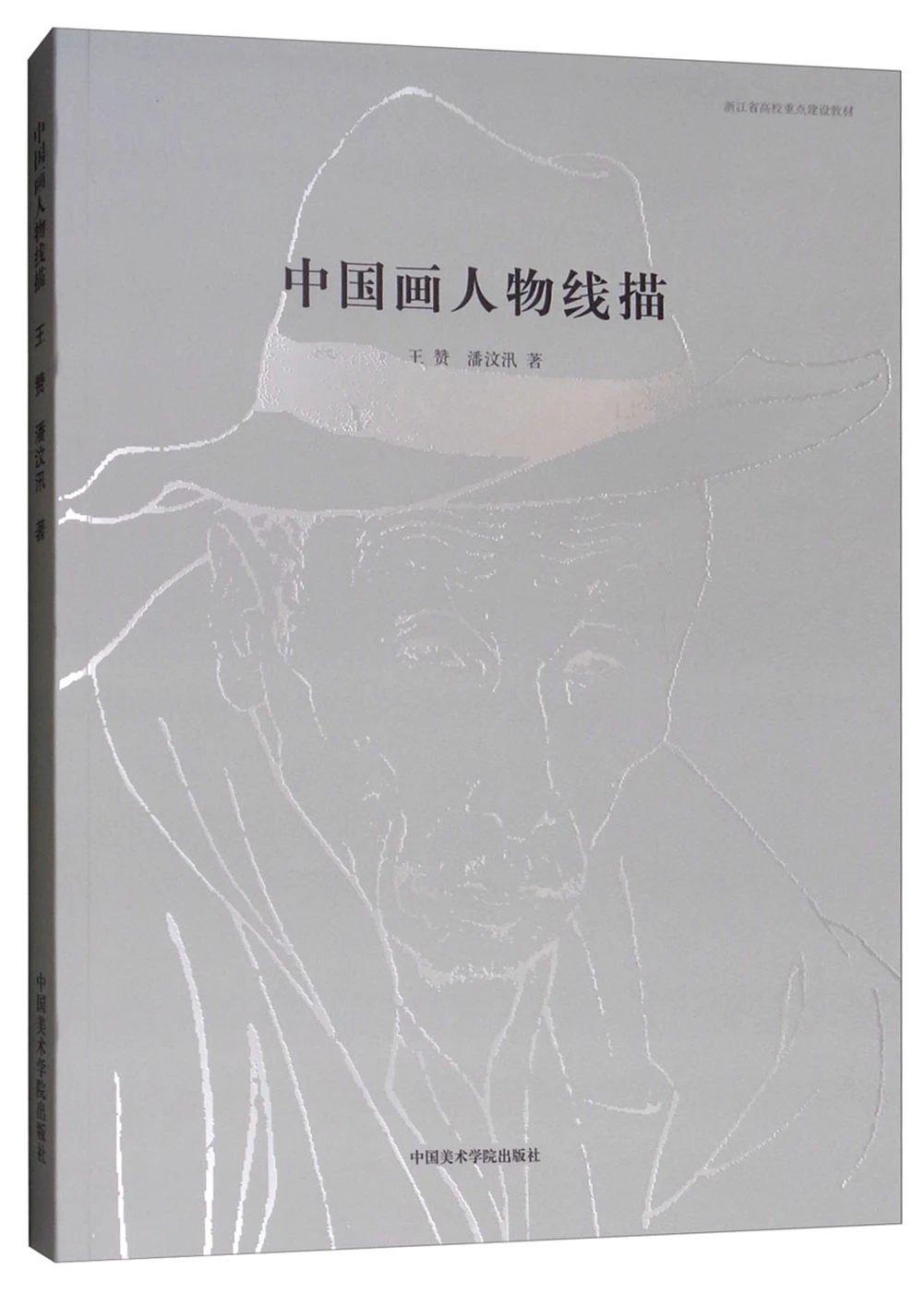

Line Drawing Of Chinese Characters-Key Construction Textbook Of Zhejiang University,153Pages
