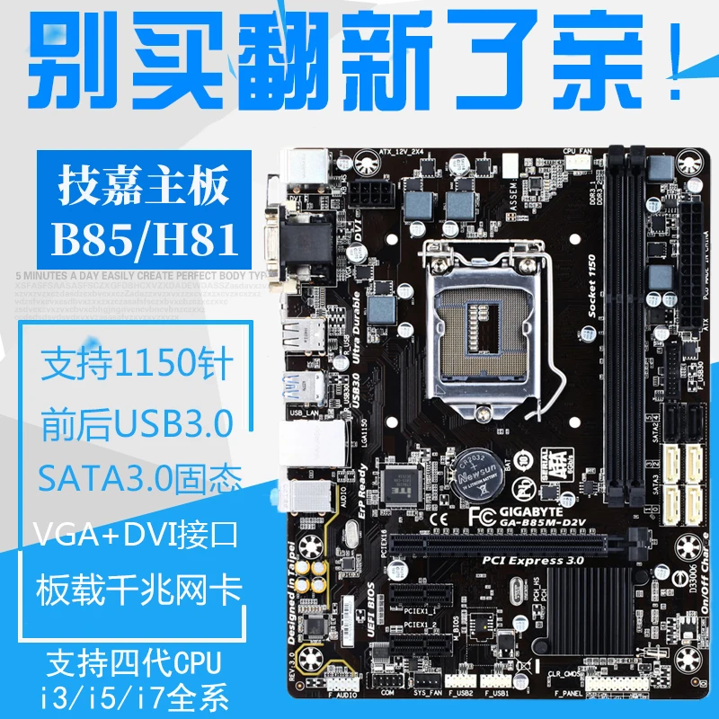 Материнская плата Gigabyte/Gigabyte B85M с четырехъядерным процессором i3 1150-pin совместимая