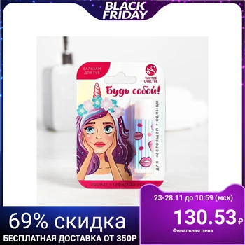 

Lip balm "For a real fashionista", with rose scent