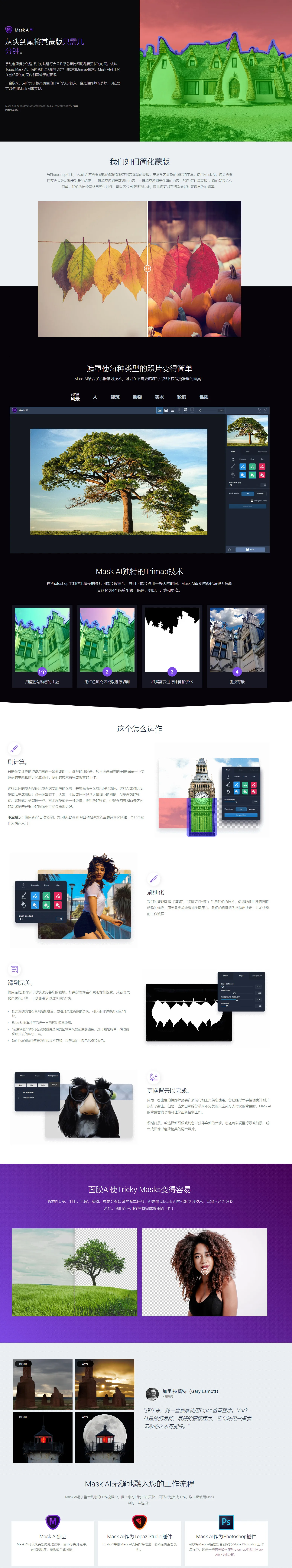 软件æä»¶-æºè½æ å¾è½¯ä»¶Topaz Mask AI1.0.1 WIN ç¬ç«ç+PS滤é(11)