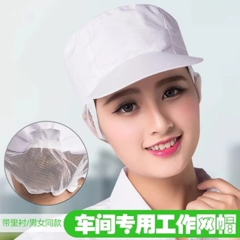 

Special food work nets hat workshop sanitary hat processing hat white sterile factory hats for men and women wholesale