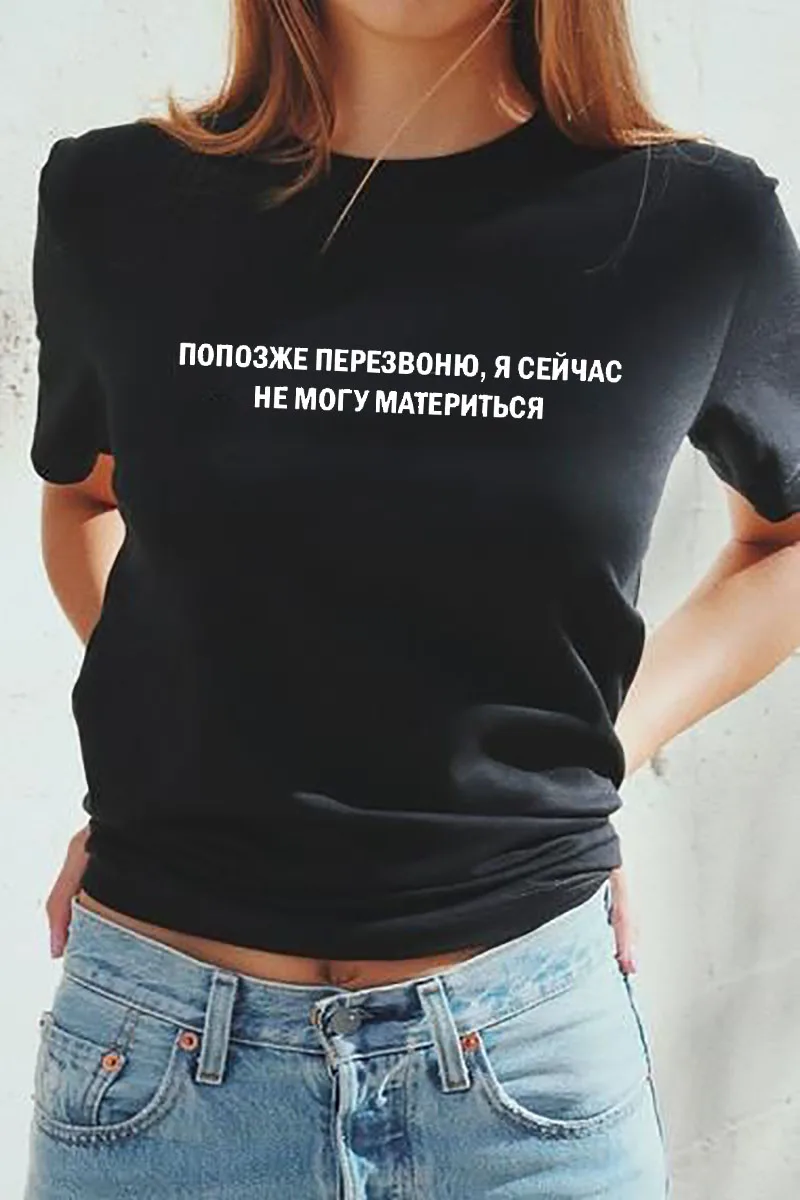 Я не могу сейчас пронести раньше Веселая рубашка в стиле унисекс летние