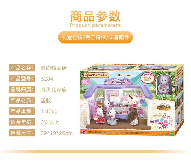 Semipkg детская Sylvanian Families игрушка модный бутик девичий игровой дом кукла игрушка 5234