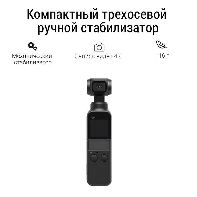 Экшн-камера DJI Osmo Pocket