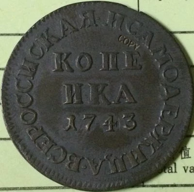 wholesale 1743 russian coins copy 100% coper manufacturing | Дом и сад