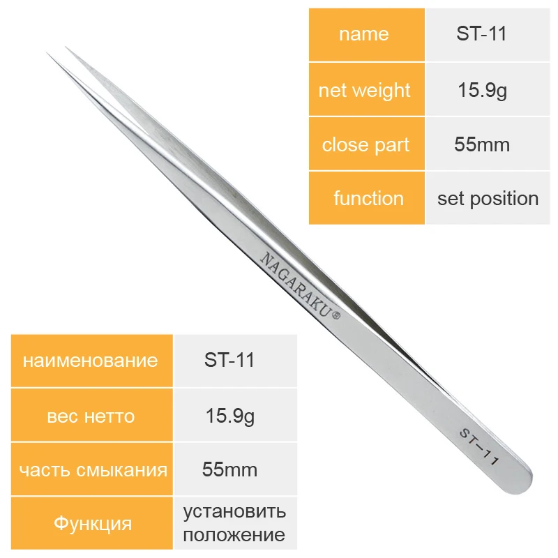 NAGARAKU Пинцет для наращивания ресниц макияж нержавеющая сталь немагнитные пинцеты для накладных ресниц 3D пинцеты для точных работ - Цвет: ST-11