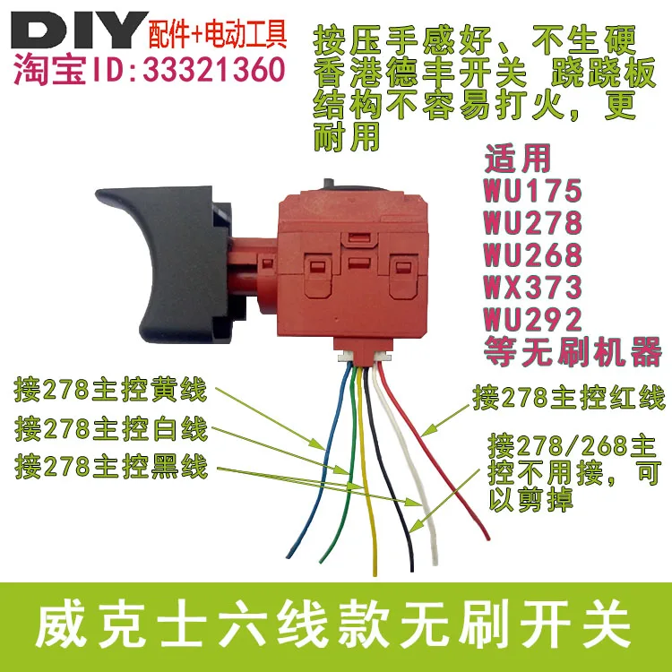 

Suitable for WROX WU278 268 175 292 Brushless Switch Suitable for Ruiqi Brushless Machine EGD-3115Z