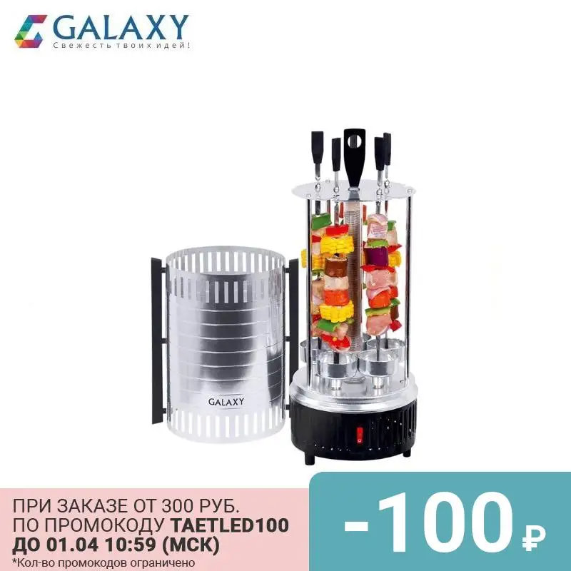 Шашлычница электрическая GALAXY GL2610 электрошашлычница шашлыки дома электрический