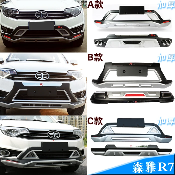

High-quality ABS Chrome Car styling Plastic Front+Rear Bumper Guard Protector For SENIA FAW R7 Car accessories