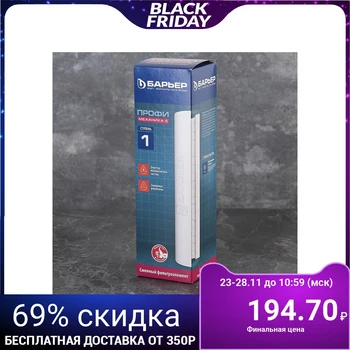 

Replaceable cartridge "Barrier Profi. Mechanics", for preliminary cleaning