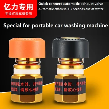 

Yili 3 Series 4 Series 5 Series Quick Plug Exhaust Valve Lutian Fully Automatic Exhaust Air Water Supply High Pressure Car Washi