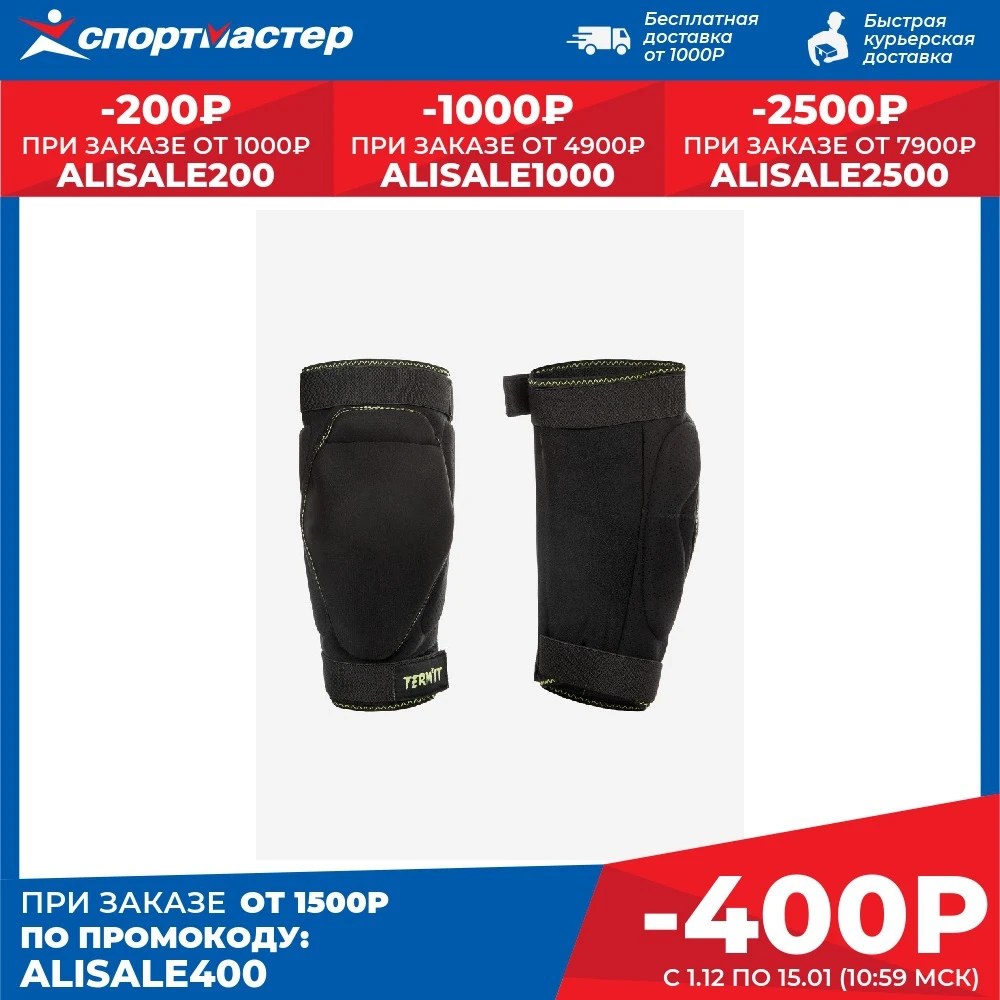 Наколенники termit knee protection kit черный |