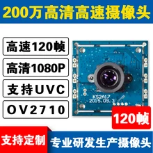 USB200W 1080P Высокоскоростной модуль камеры VGA120 рамка 720P60fps промышленная камера HD