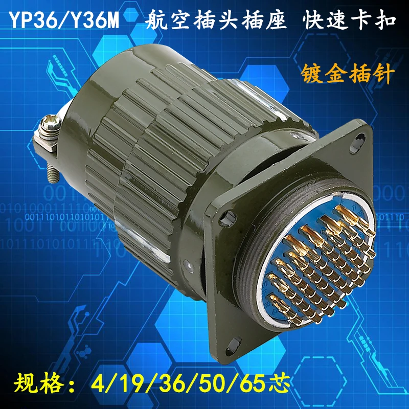 

Aviation plug socket yp36 y36m-4-core 19 core 36 core 50 core 65 core quick snap hole 36mm
