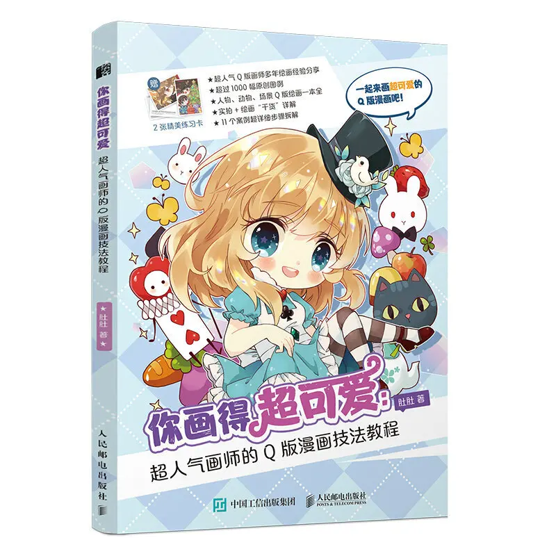 Disegni Super Cute Q Versione Tecnica Comica Tutorial Libro Stick Figura Illustrazione Animazione Libro Di Pittura Comica