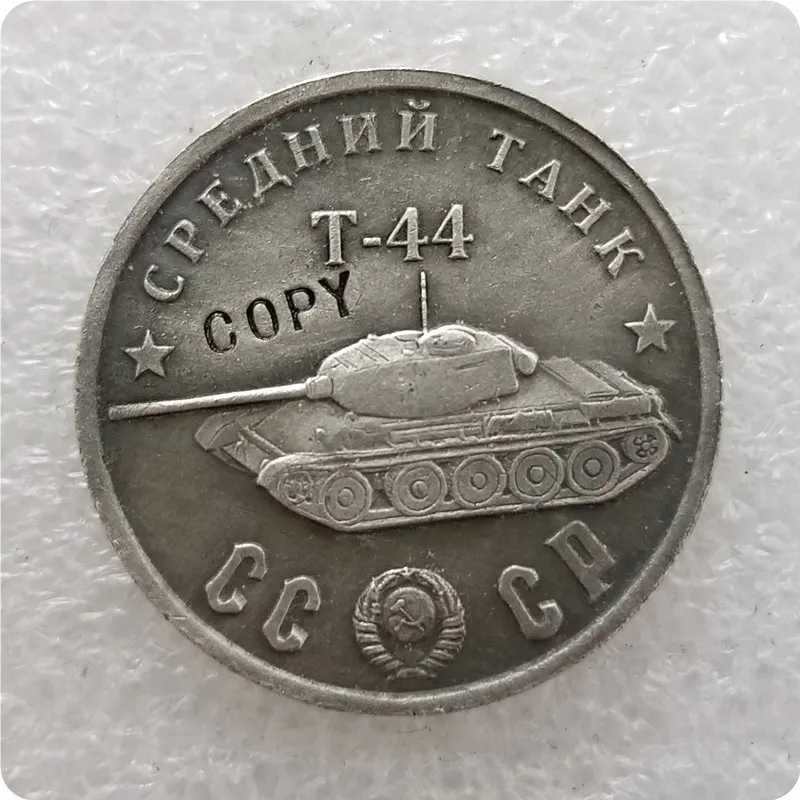 1945 СССР Советский Союз 50 рублей средних резервуаров копии монет