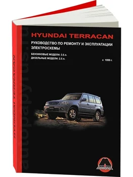 

Book: Hyundai Terracan (b, d) from 1999G. In. REM. Service. Then | Monolith